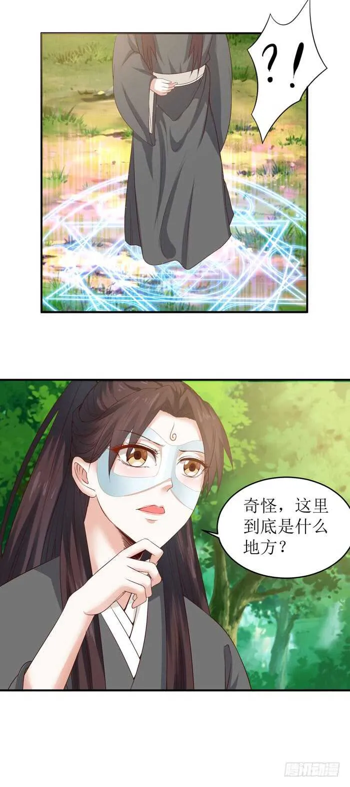 误入修炼场 第7页