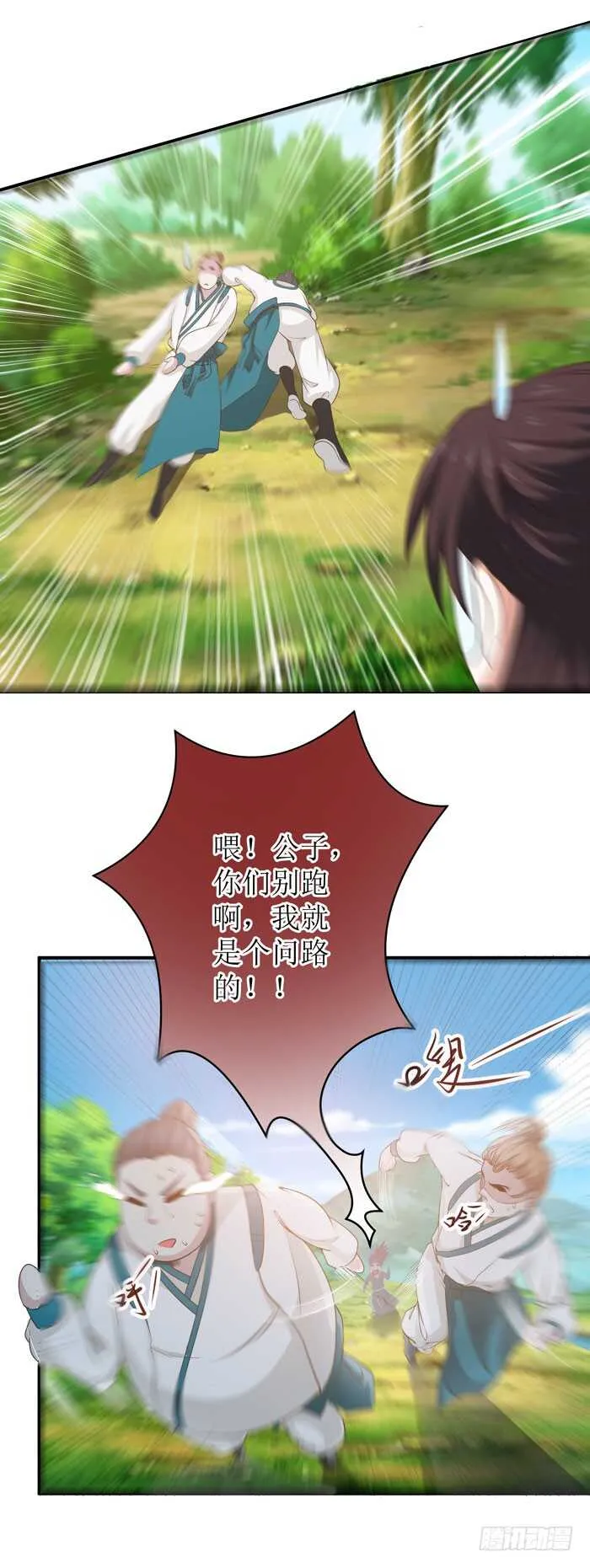 误入修炼场 第11页