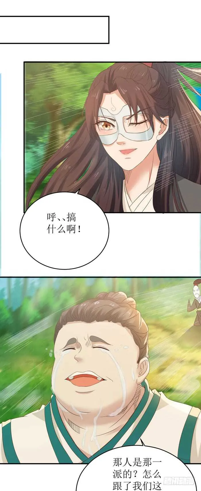 误入修炼场 第12页