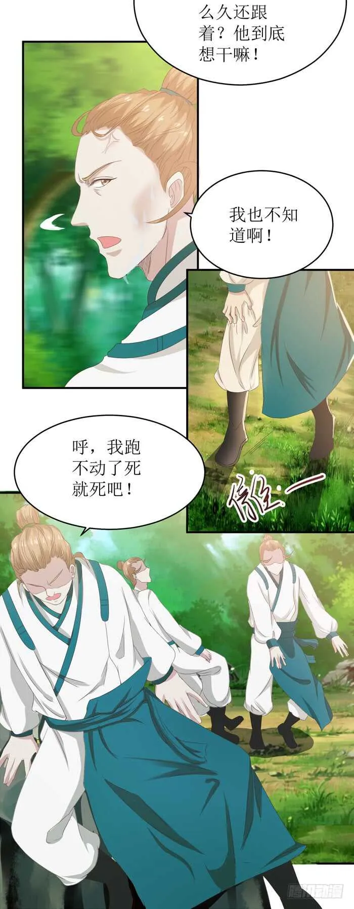误入修炼场 第13页