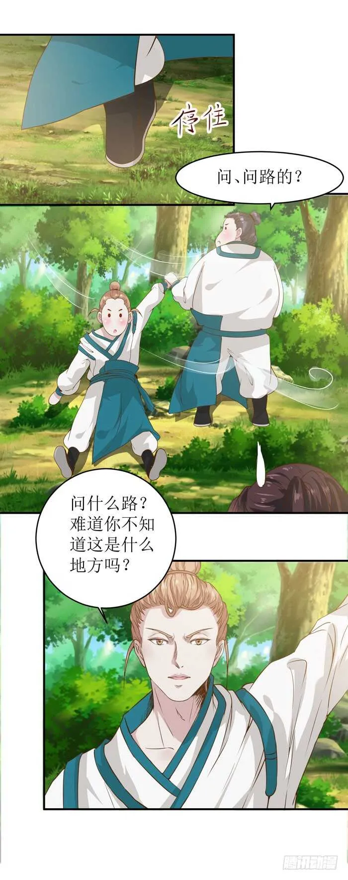 误入修炼场 第16页