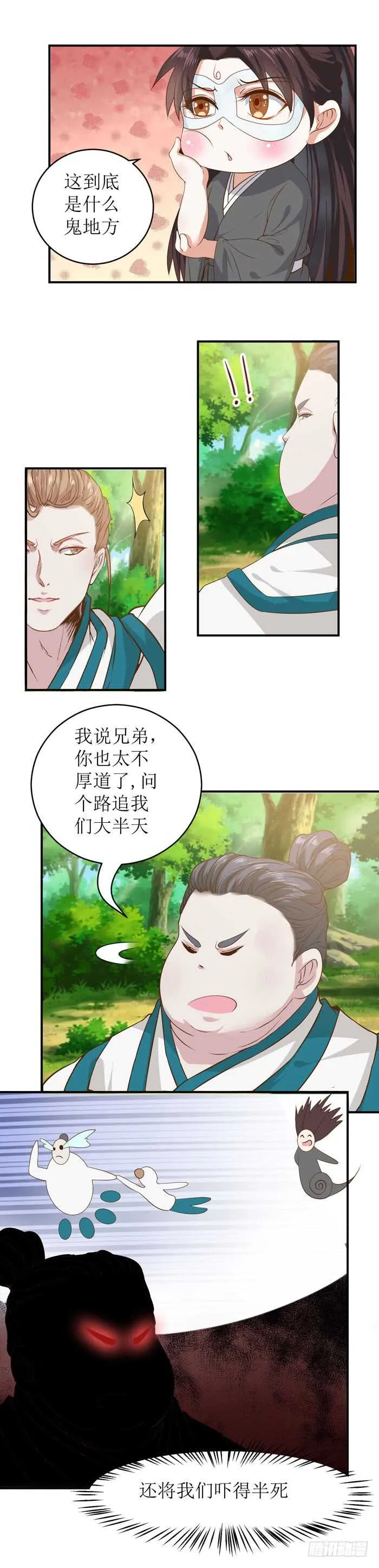 误入修炼场 第17页