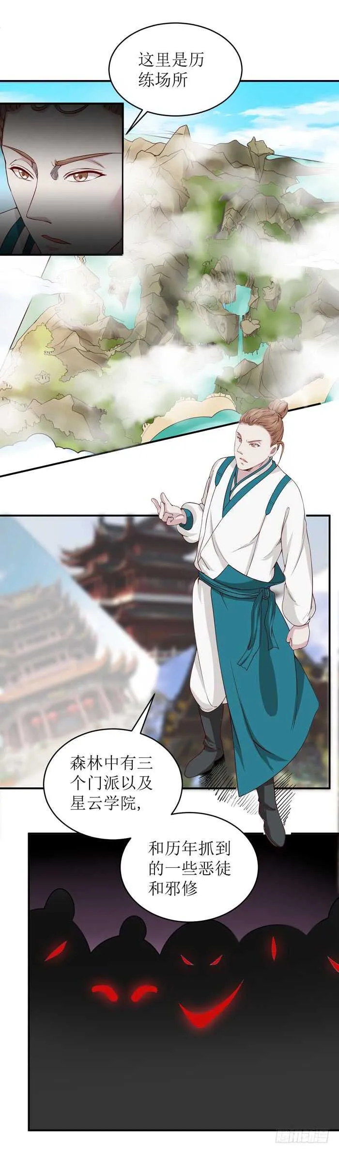 误入修炼场 第19页