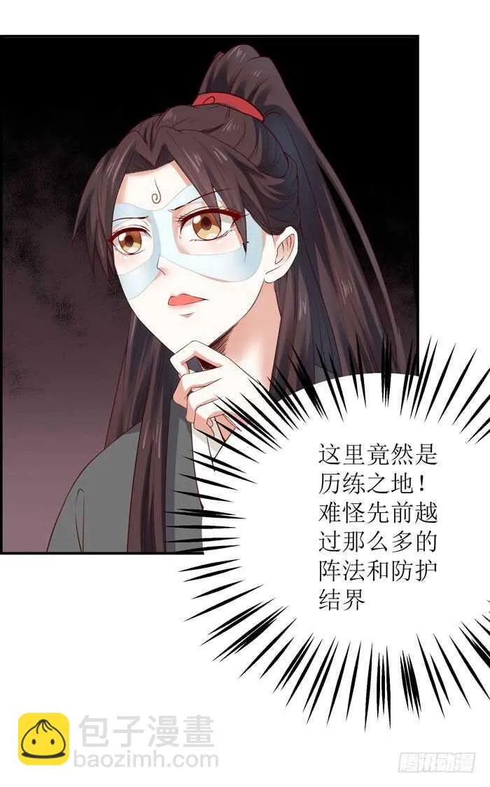 误入修炼场 第20页