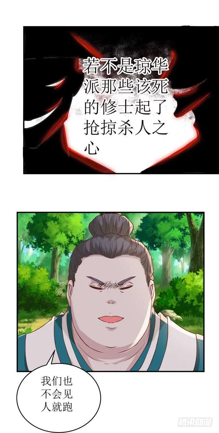 误入修炼场 第21页
