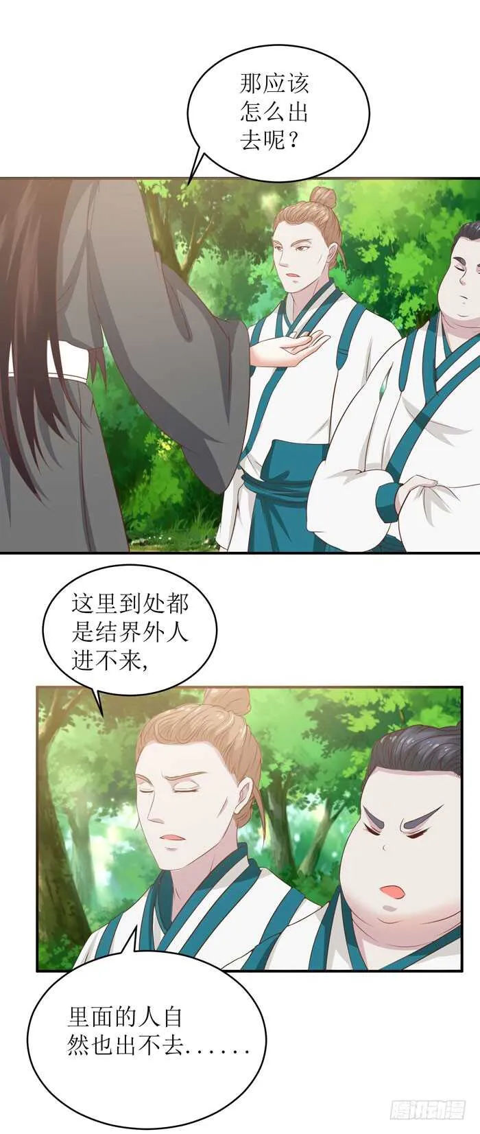 误入修炼场 第22页