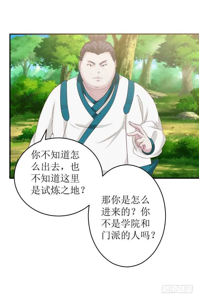 误入修炼场 第23页