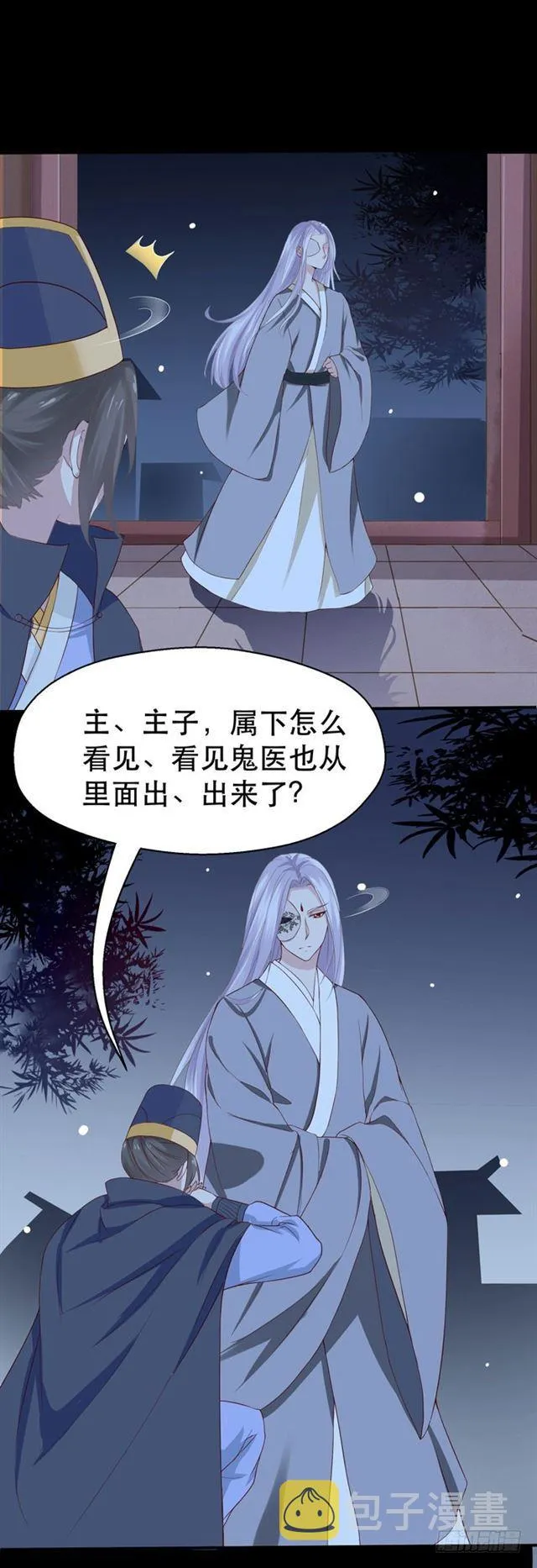 鬼鬼跑路了 第2页