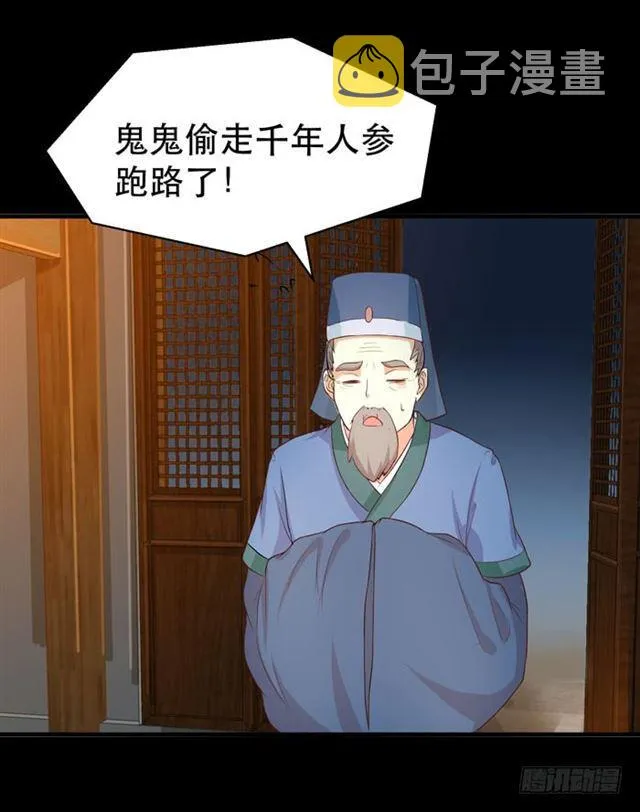 鬼鬼跑路了 第19页
