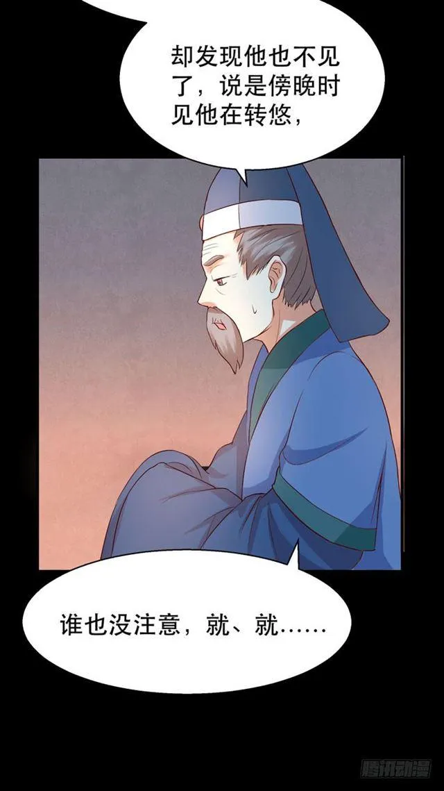 鬼鬼跑路了 第21页