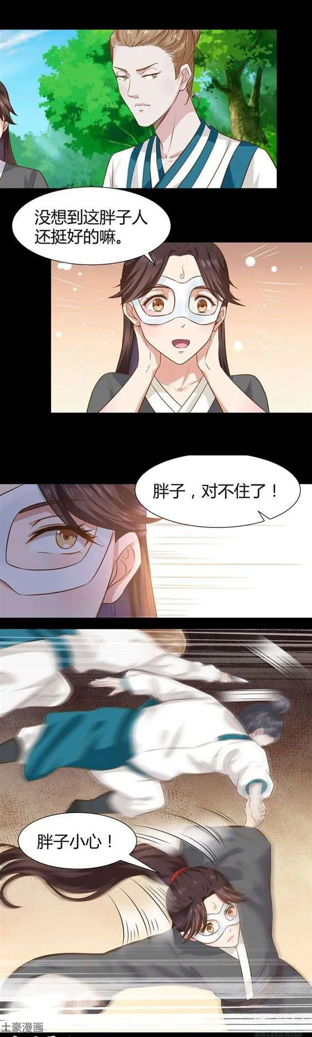 不要不要 第3页