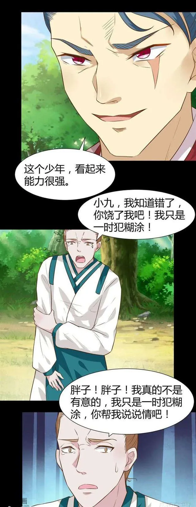 不要不要 第10页