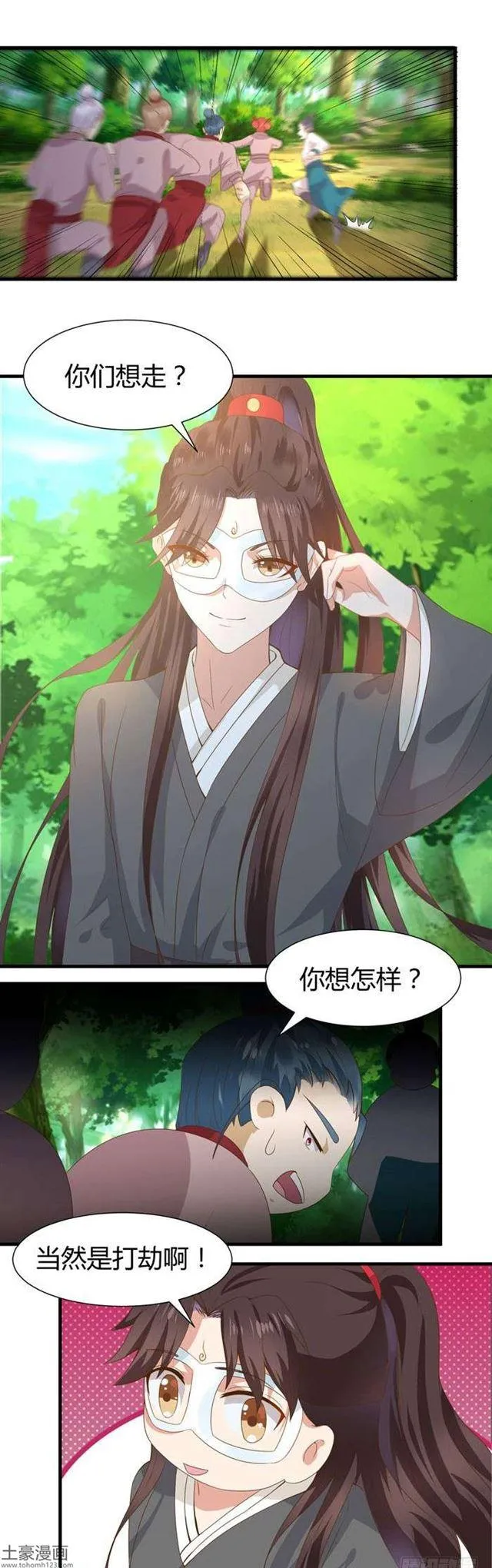 当然是打劫啦 第3页