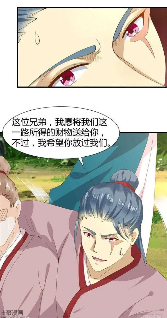 当然是打劫啦 第5页