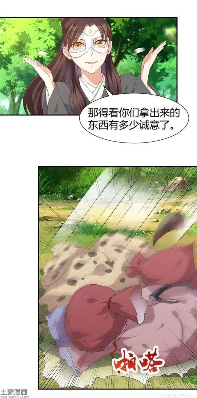 当然是打劫啦 第6页