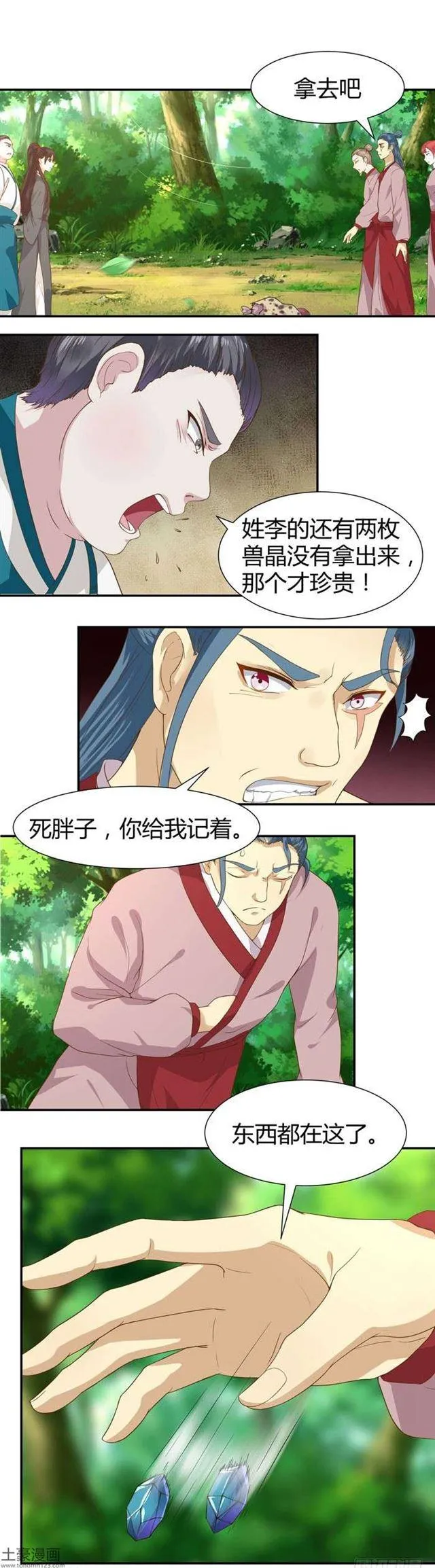 当然是打劫啦 第7页