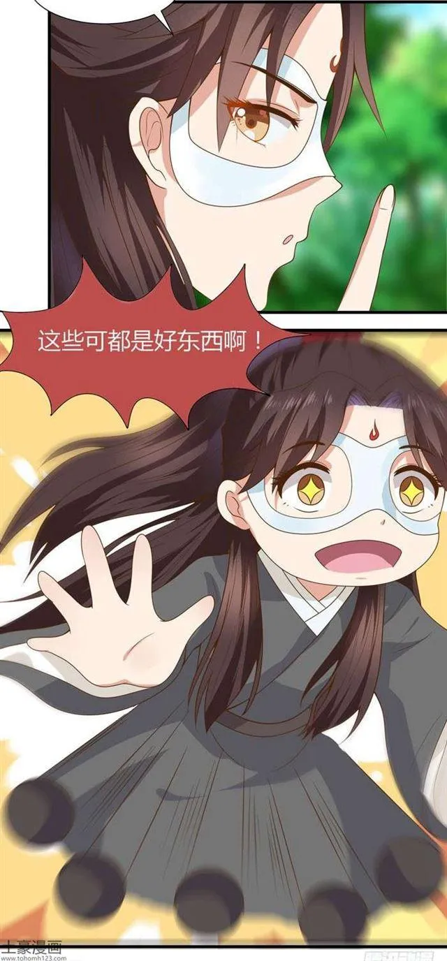 当然是打劫啦 第11页