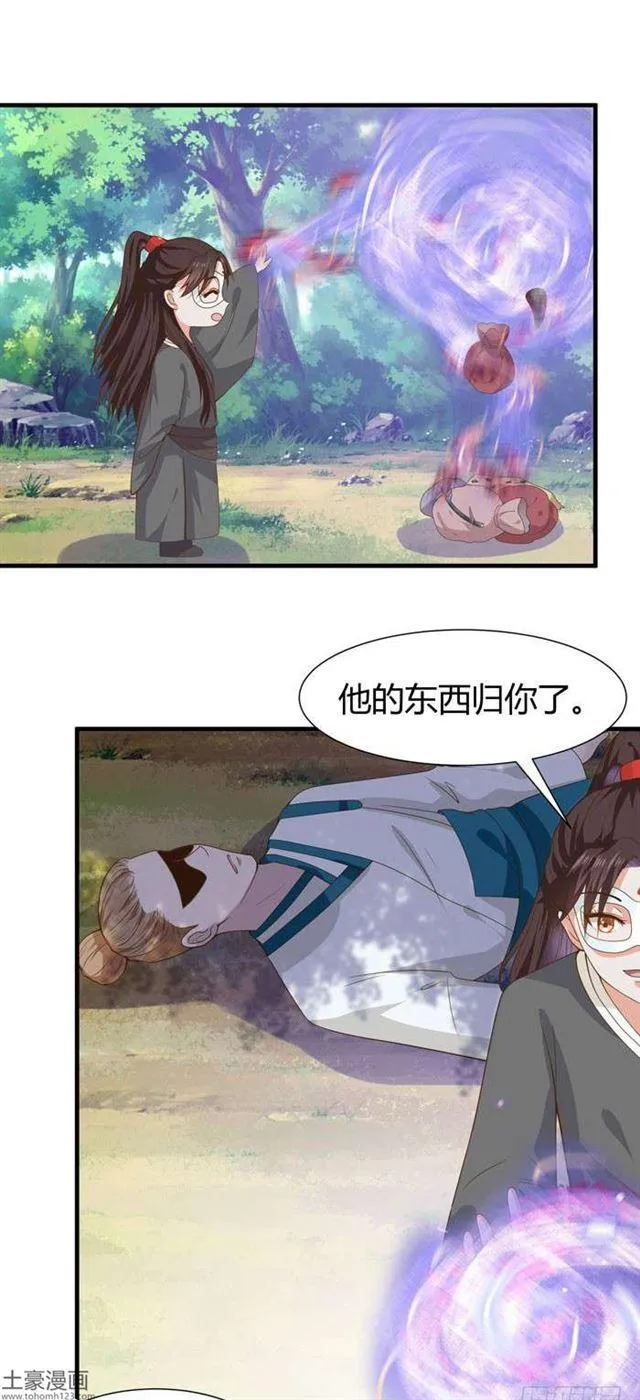 当然是打劫啦 第12页