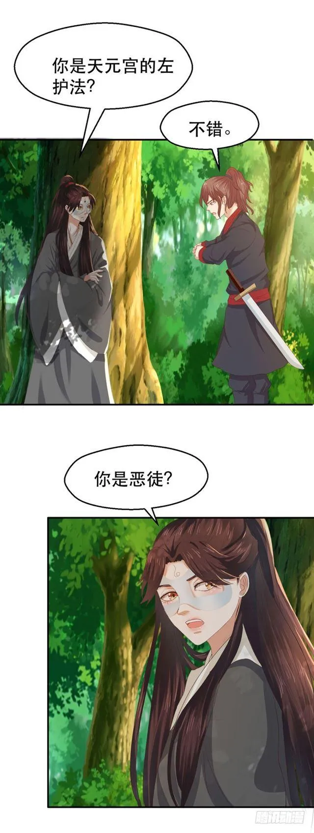 天元宫左护法 第17页