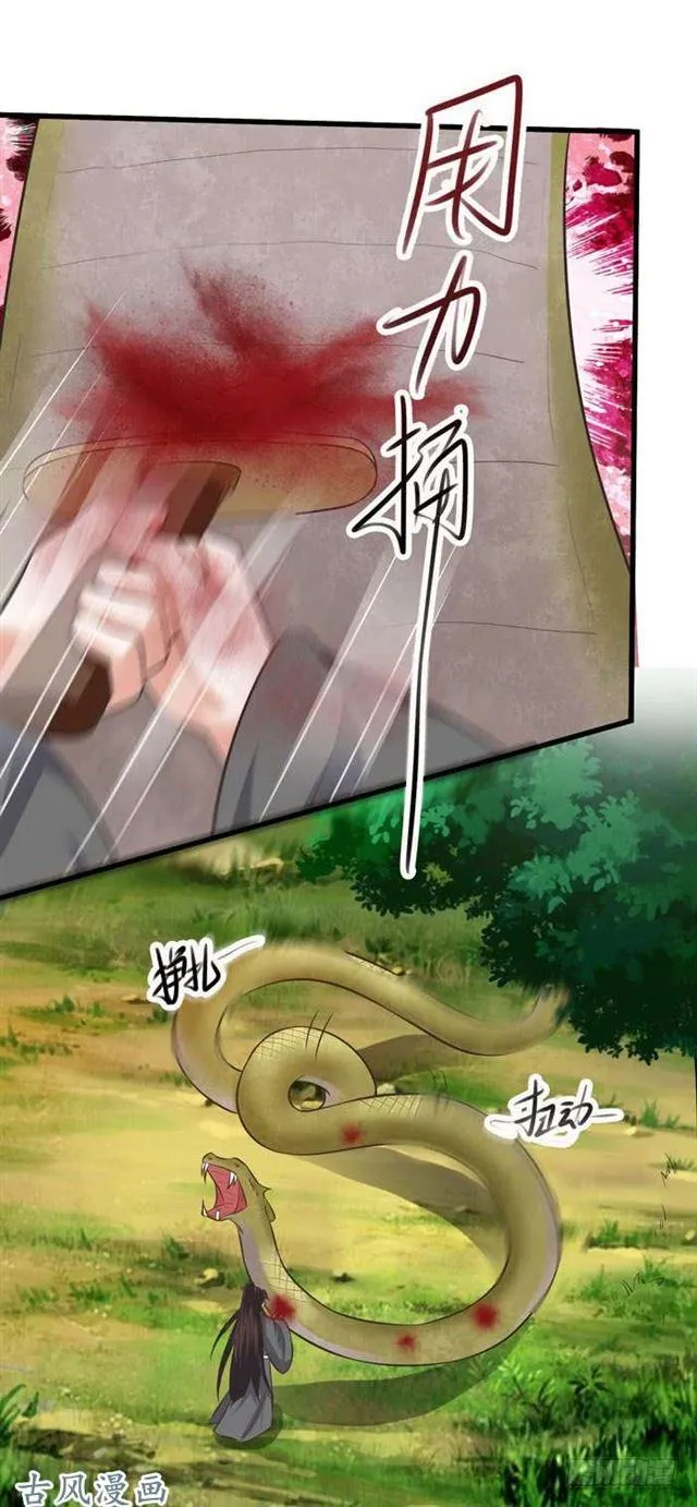 鬼鬼大战蛇皮怪 第12页