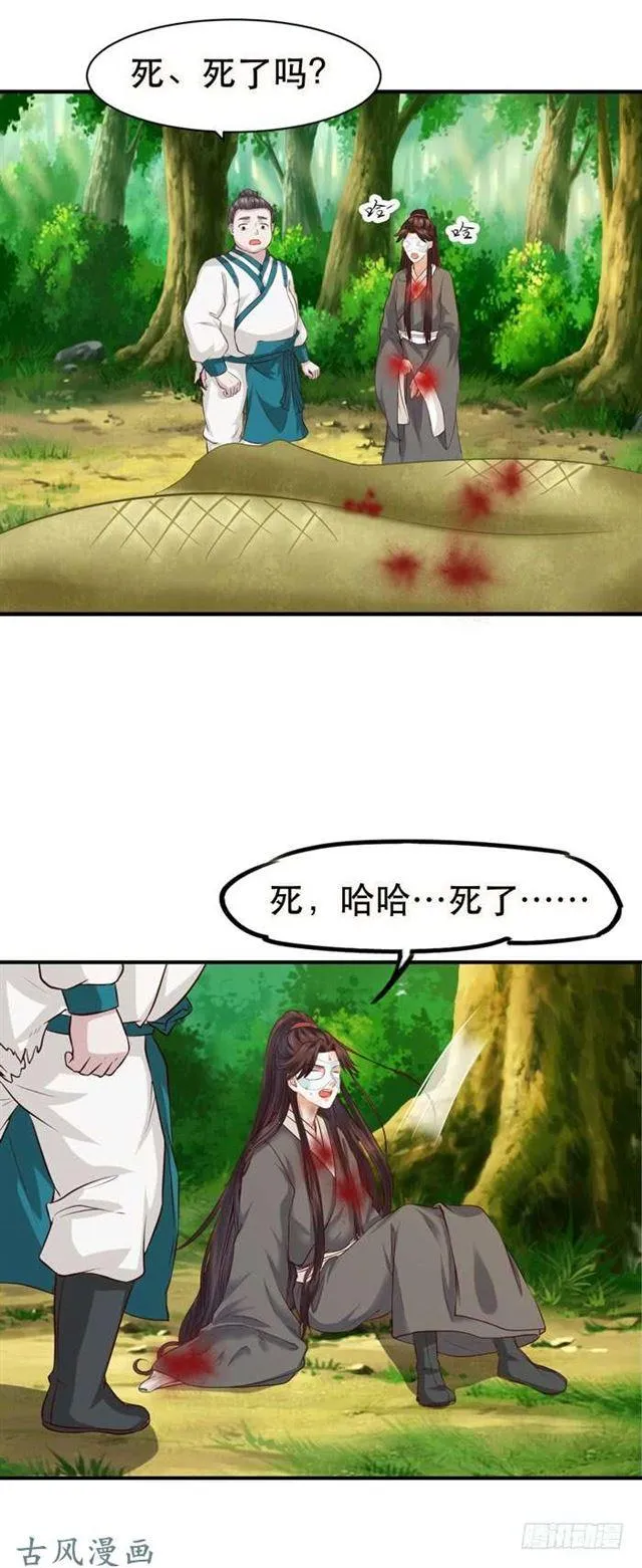 鬼鬼大战蛇皮怪 第14页