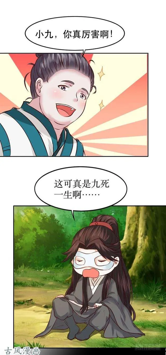 鬼鬼大战蛇皮怪 第16页