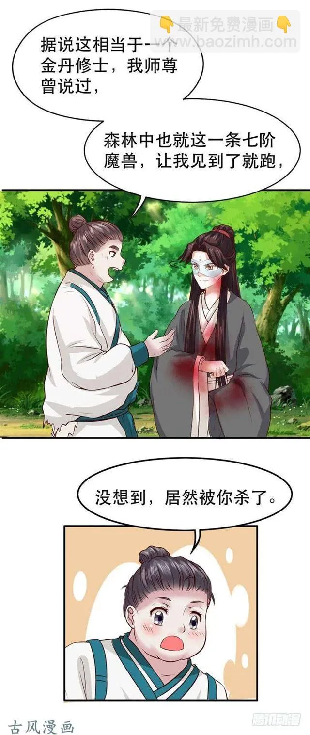 鬼鬼大战蛇皮怪 第19页