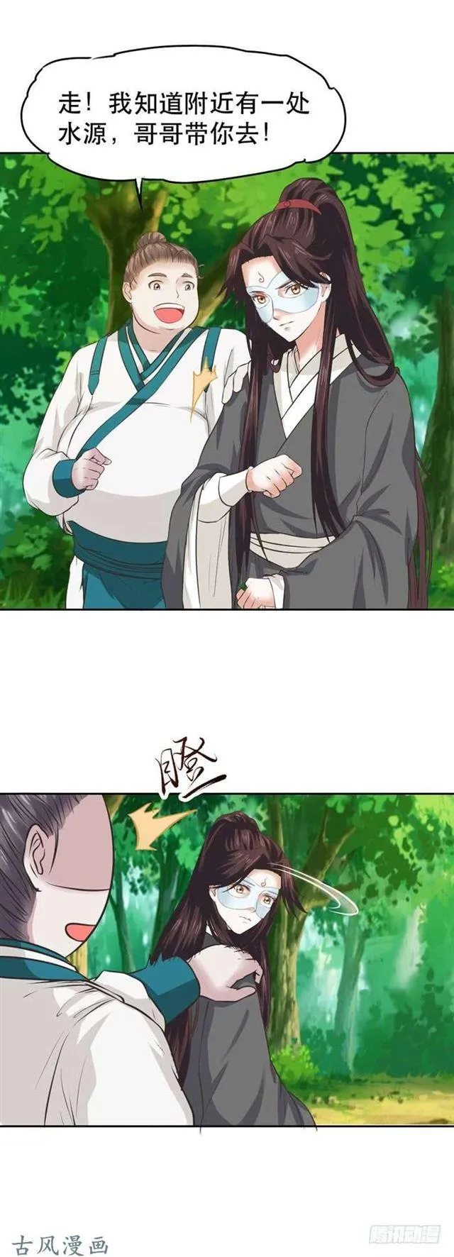 鬼鬼大战蛇皮怪 第22页
