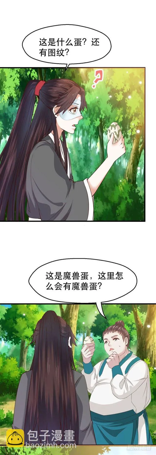 蛋碎了 第5页