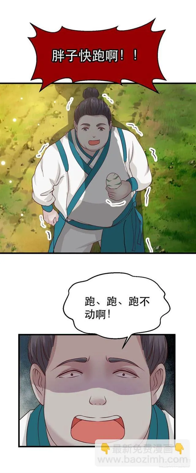 蛋碎了 第9页
