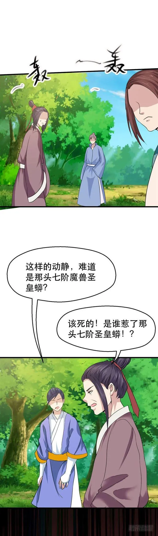蛋碎了 第13页