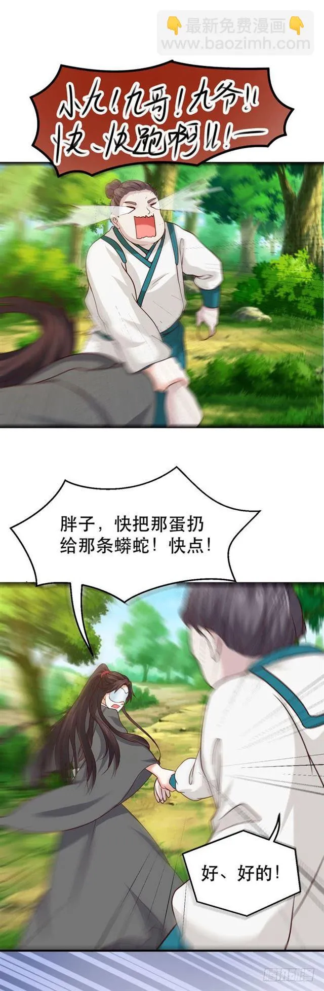 蛋碎了 第15页