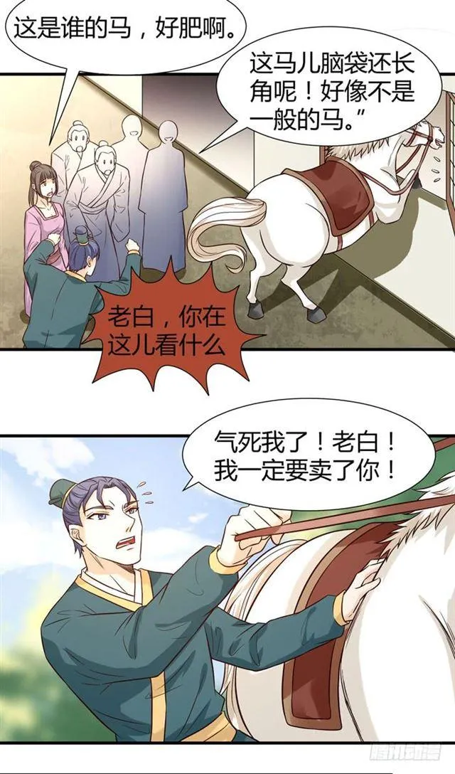 卖给我吧 第24页