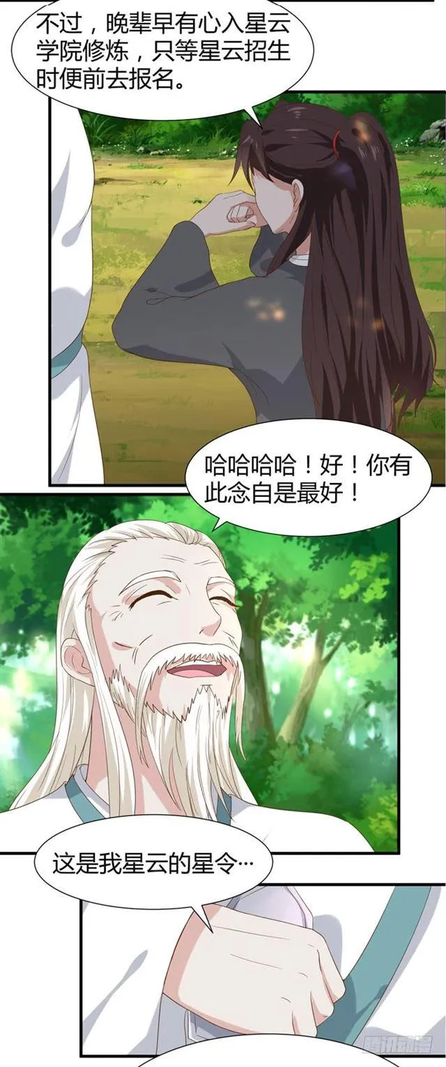 摸你一下还要舔回来？ 第7页