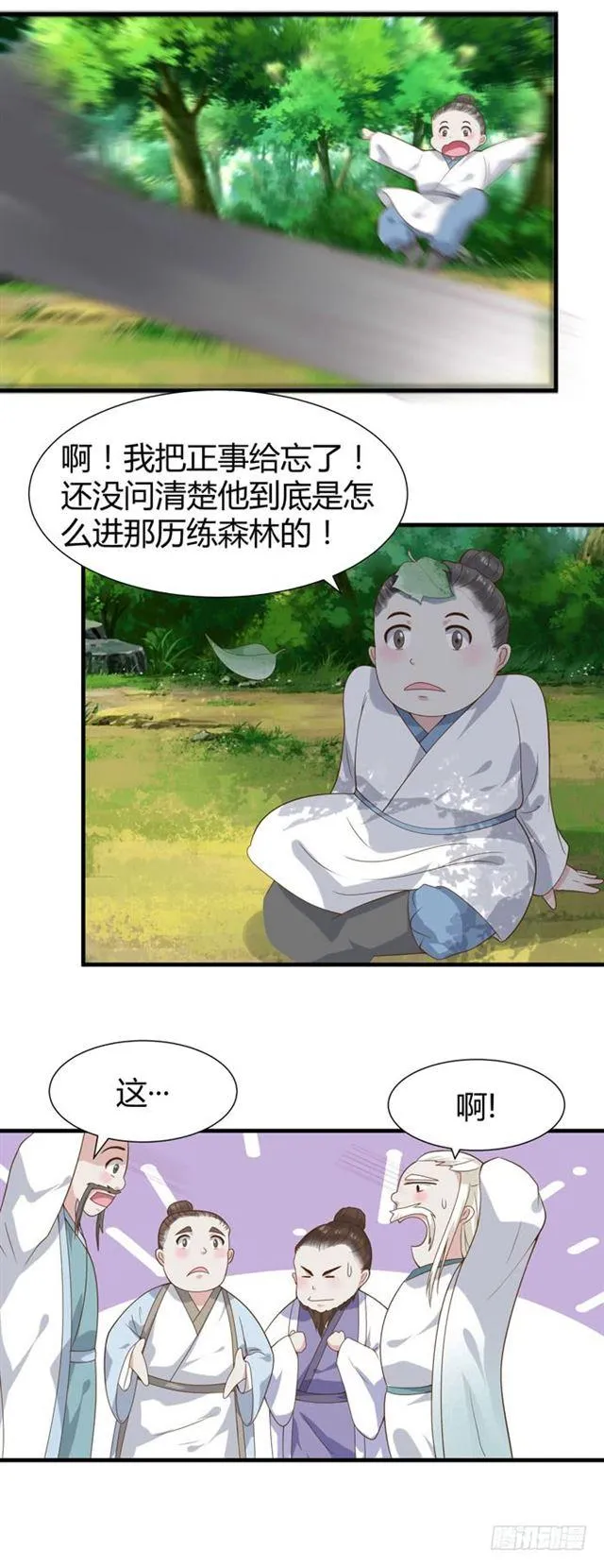 摸你一下还要舔回来？ 第11页