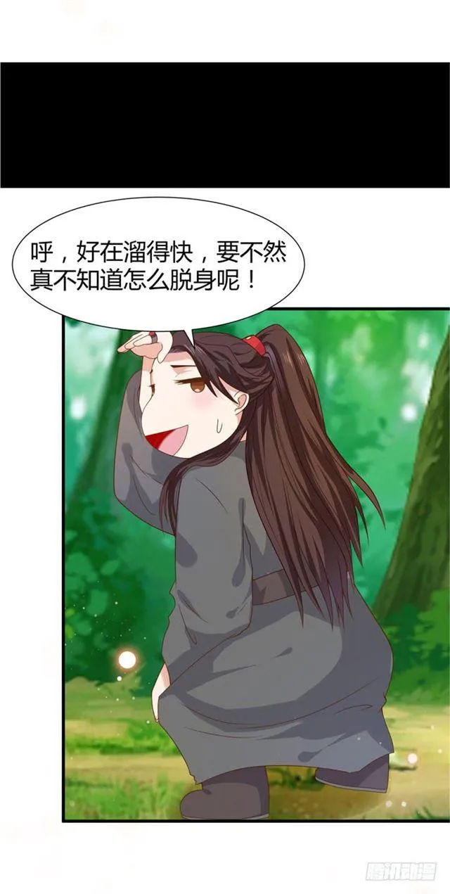 摸你一下还要舔回来？ 第12页
