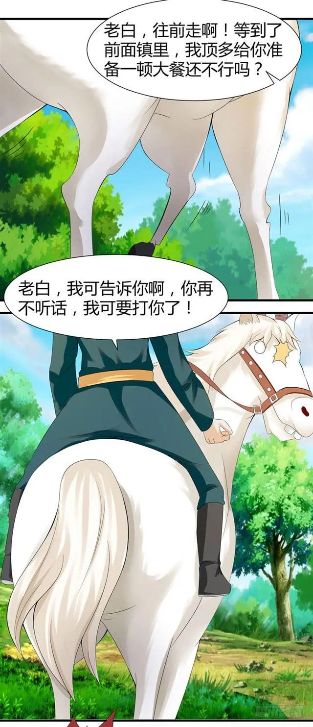 摸你一下还要舔回来？ 第14页