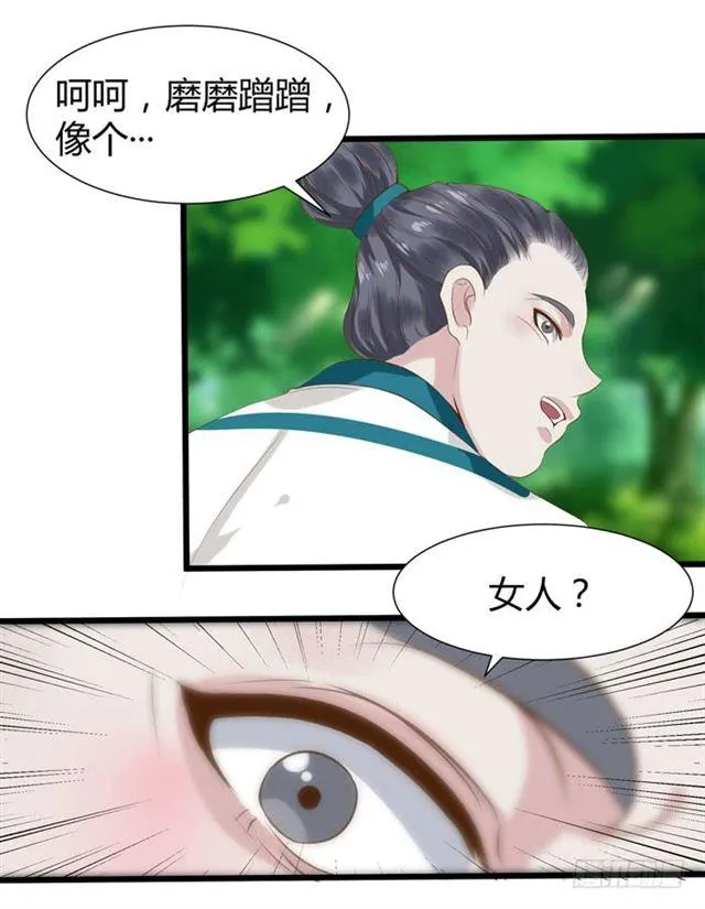 饮下七阶巨蟒血？ 第7页