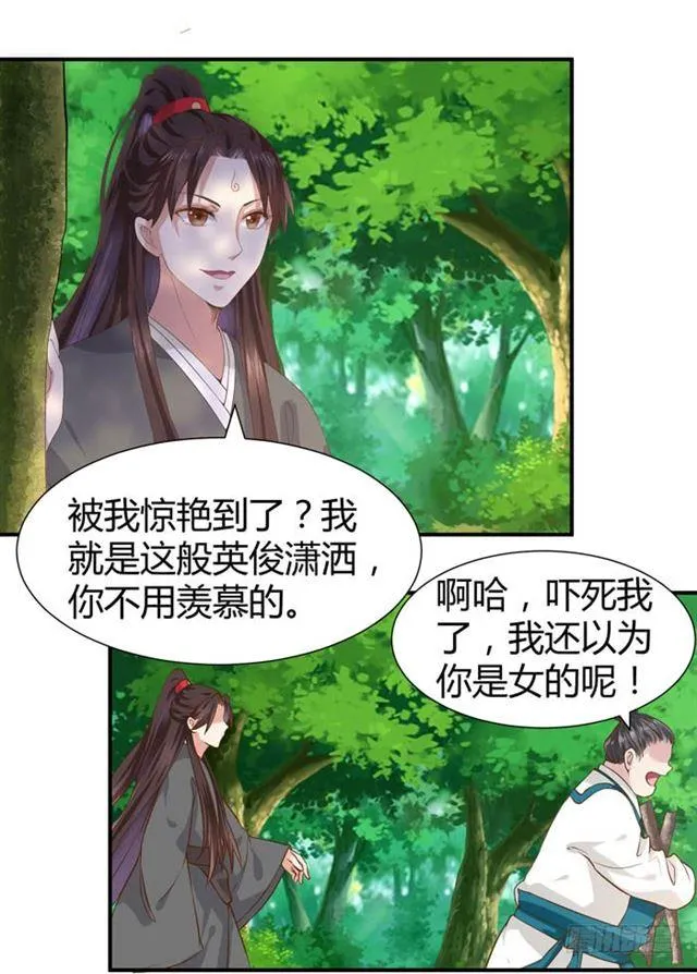 饮下七阶巨蟒血？ 第10页