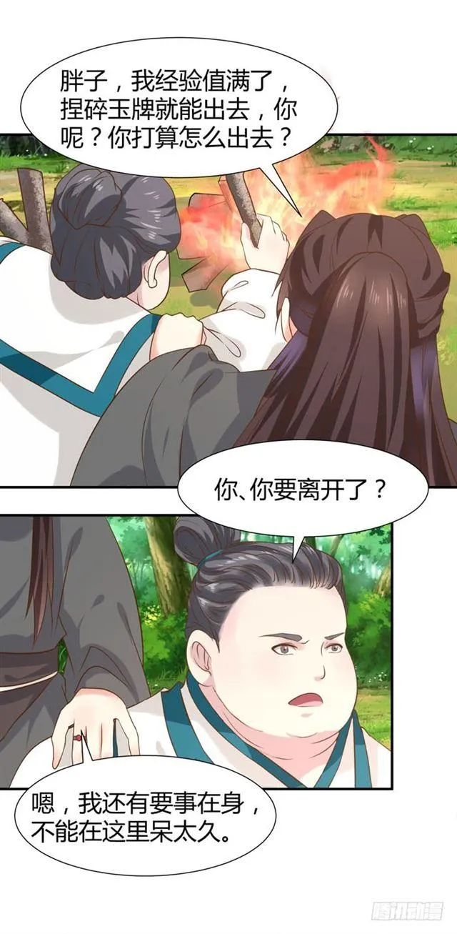 饮下七阶巨蟒血？ 第11页