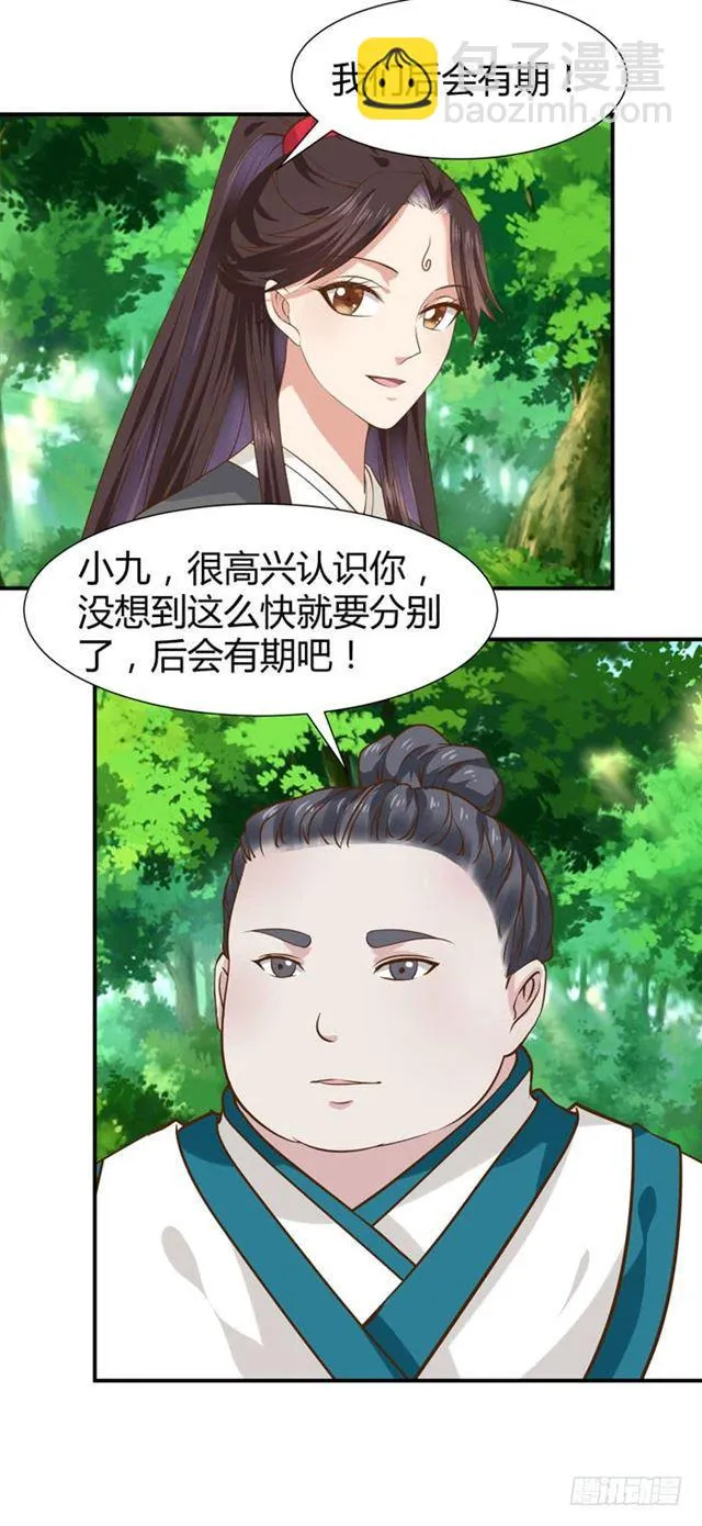 饮下七阶巨蟒血？ 第13页