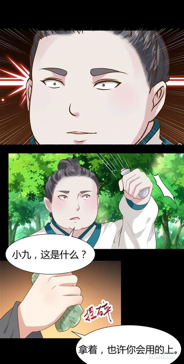 饮下七阶巨蟒血？ 第14页