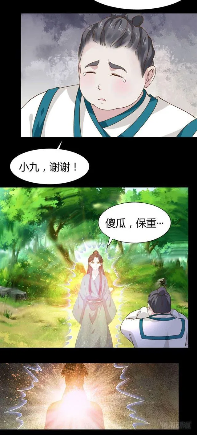 饮下七阶巨蟒血？ 第15页