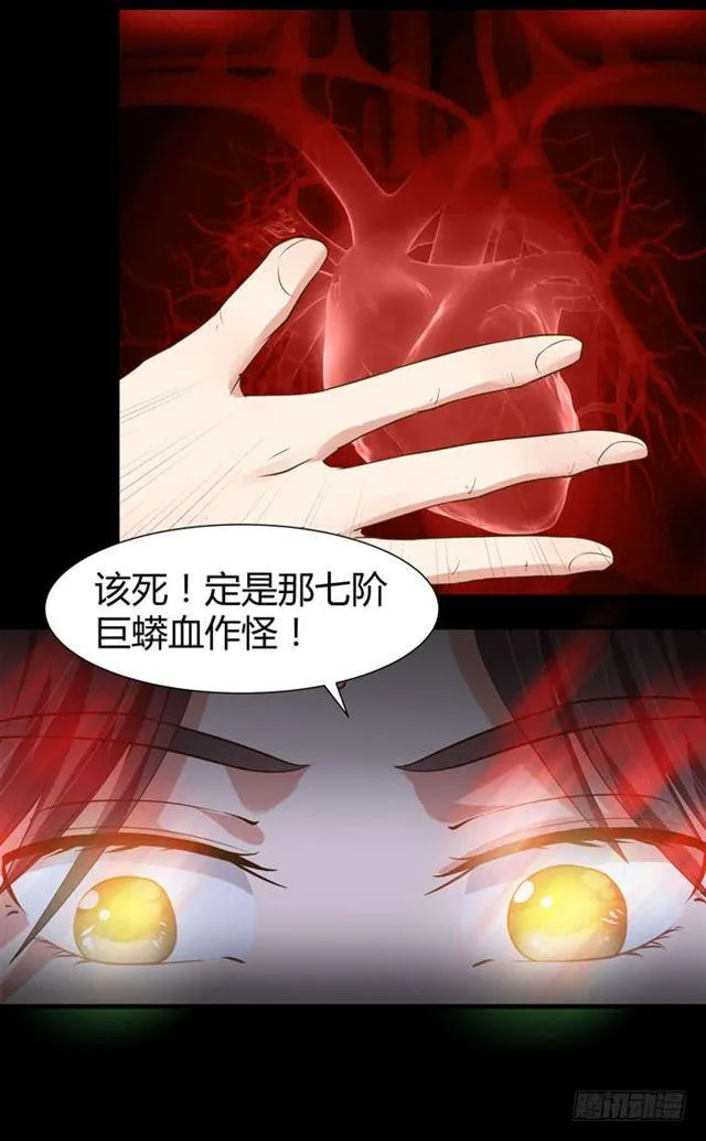 饮下七阶巨蟒血？ 第19页