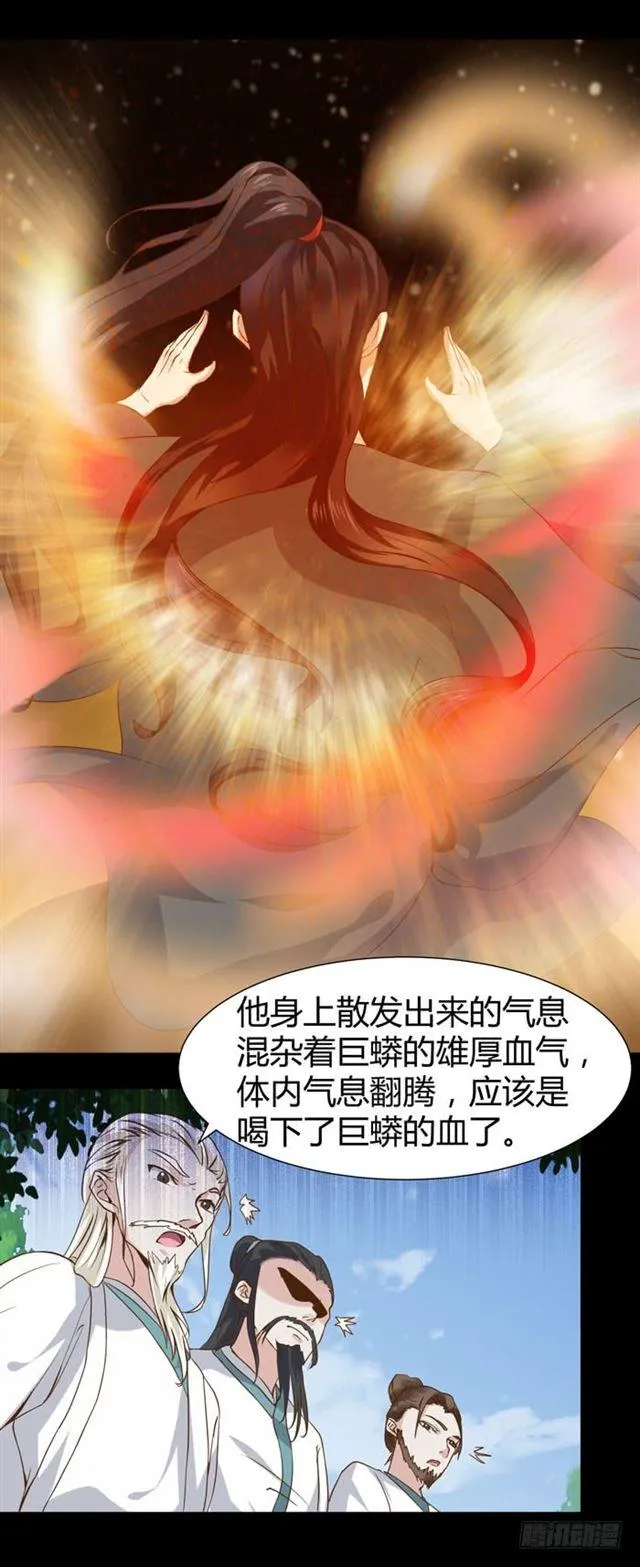 饮下七阶巨蟒血？ 第20页