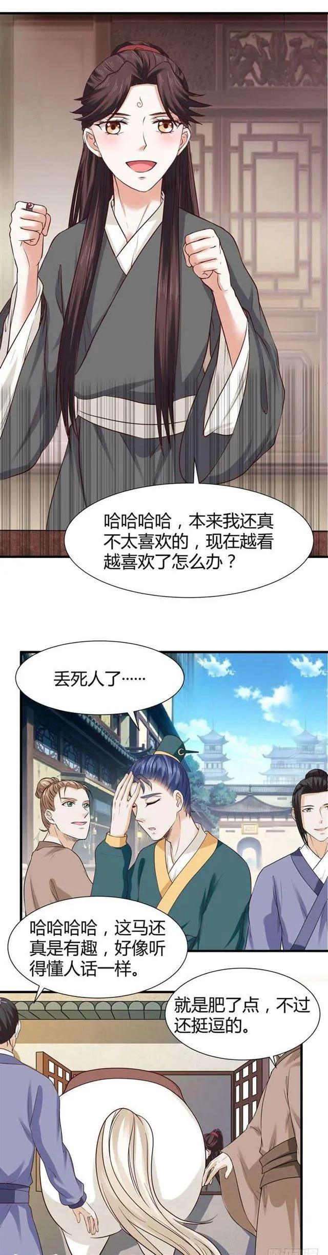 见色忘义的马 第4页