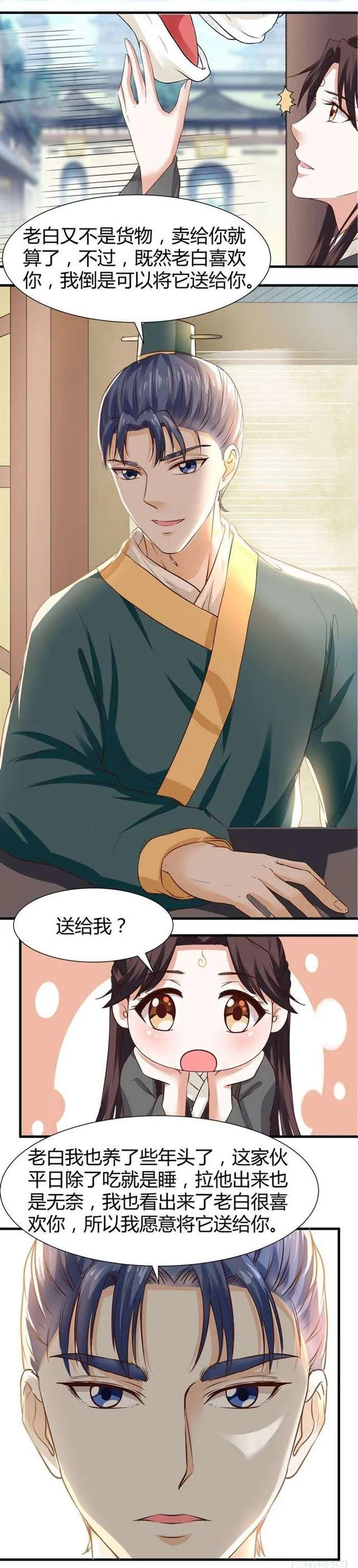 见色忘义的马 第5页