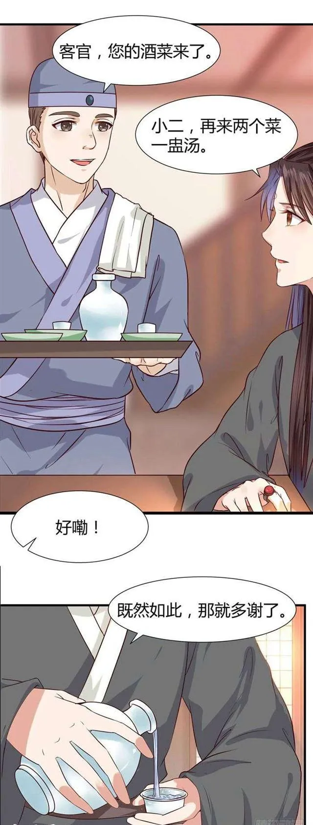 见色忘义的马 第6页