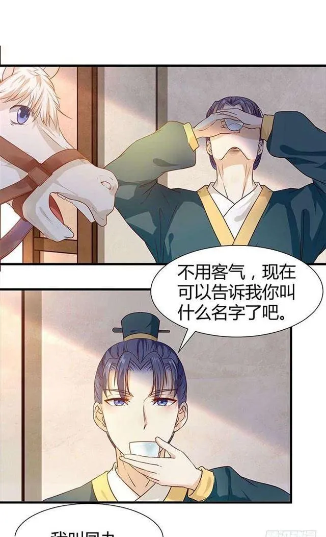 见色忘义的马 第8页