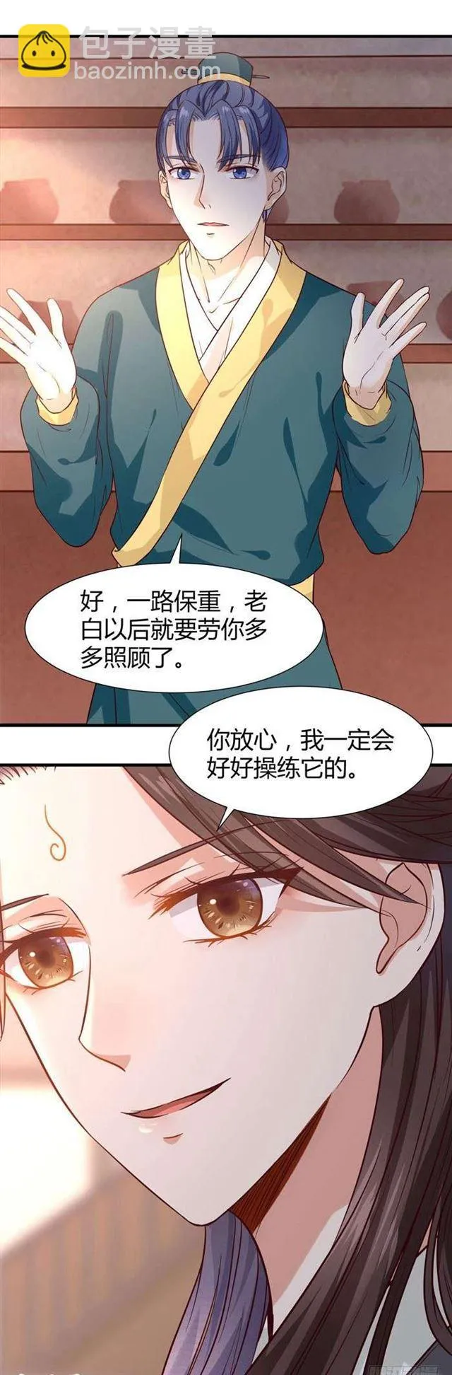 见色忘义的马 第13页